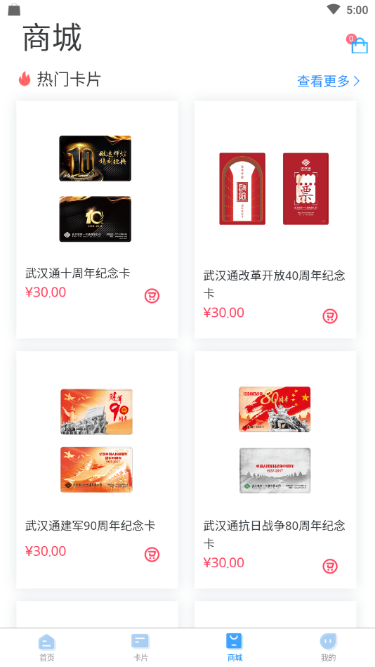 我的武漢通0
