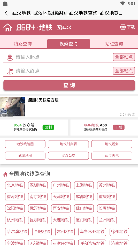 我的武漢通2