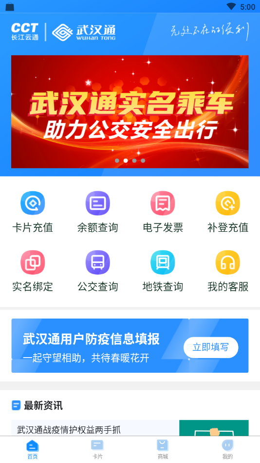 我的武漢通1
