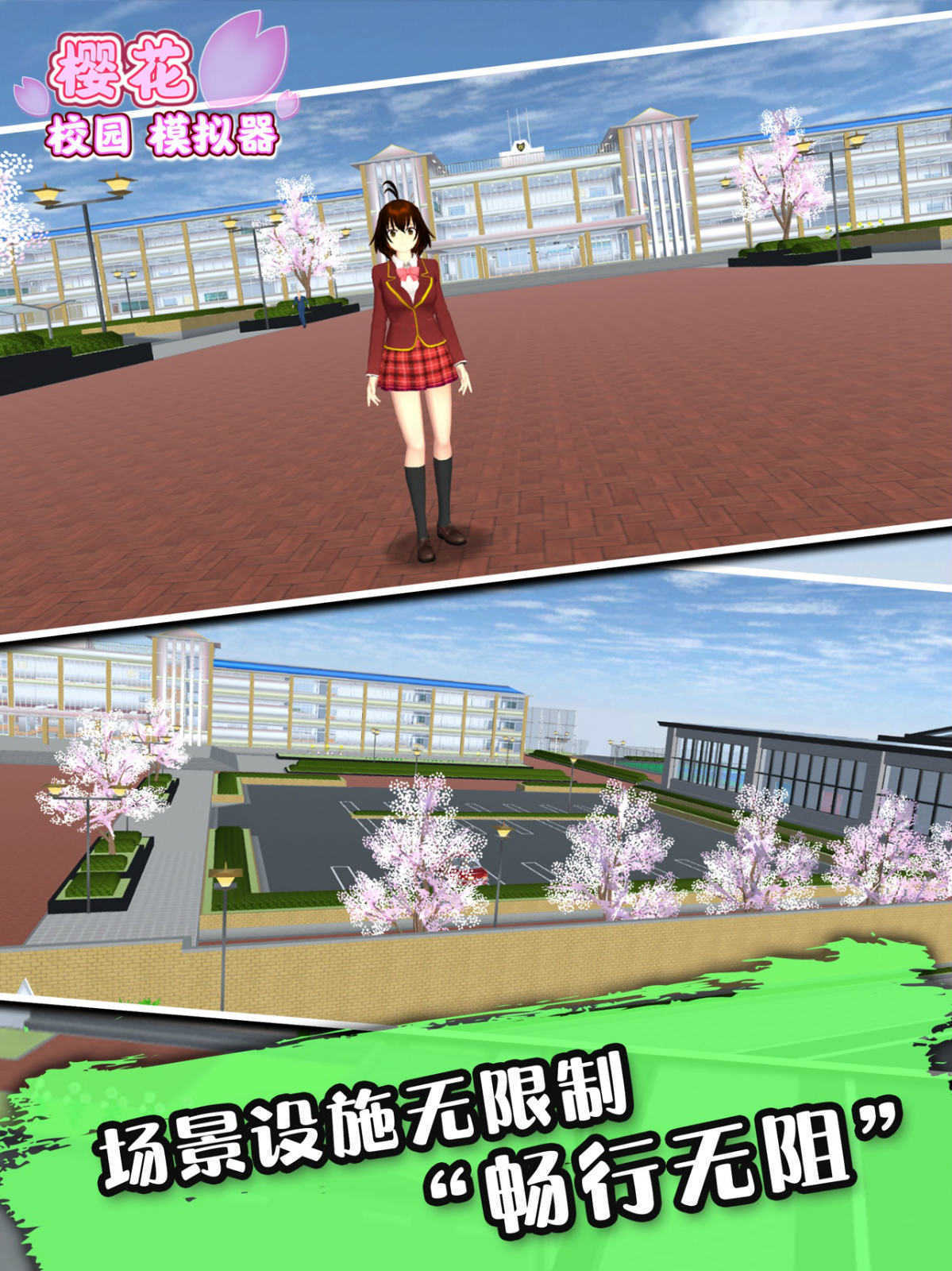櫻花校園模擬器1.038.74破解版0