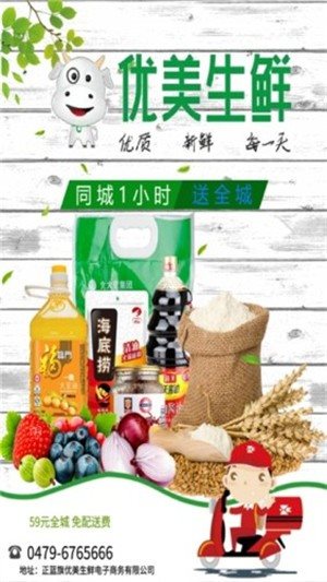 優美生鮮0