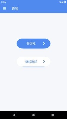 算獨0