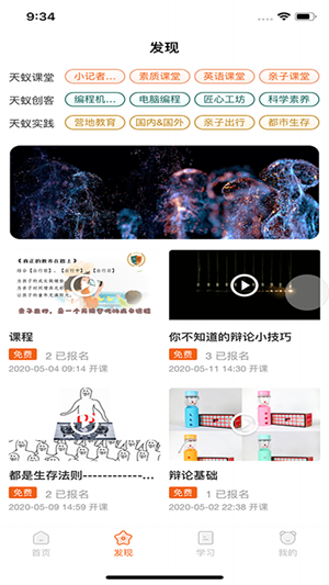 天蟻實踐平臺2