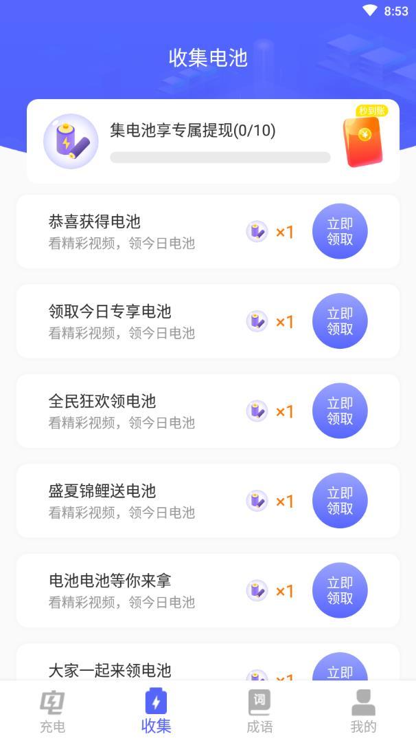充電寶箱紅包版0