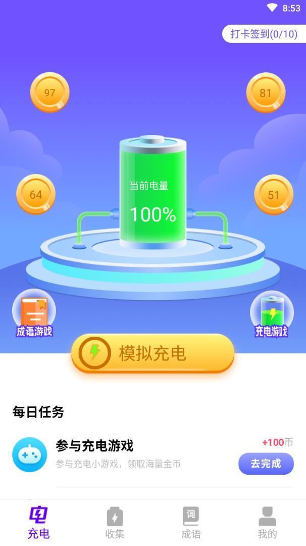 充電寶箱紅包版2