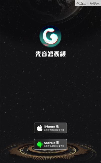 光音短視頻1