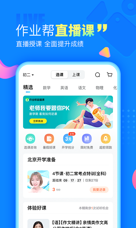 作業幫學生版app1