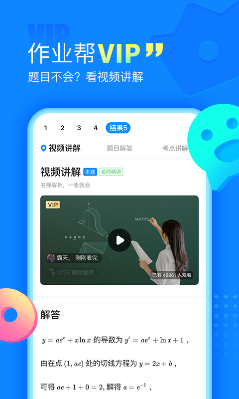 作業幫學生版app2