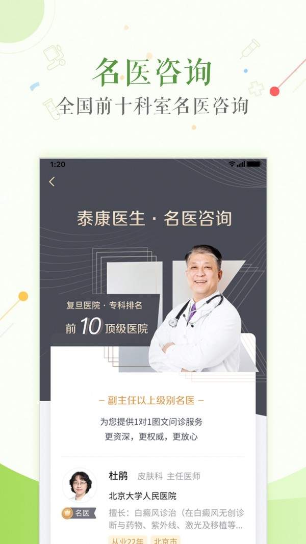 泰康醫生2