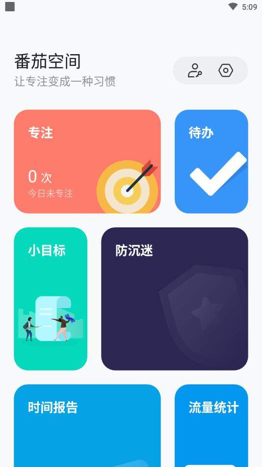 番茄空間1