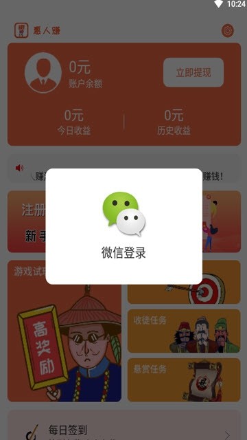 惠人賺2
