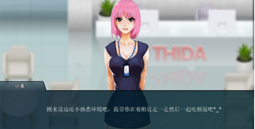 職場狂想曲游戲4