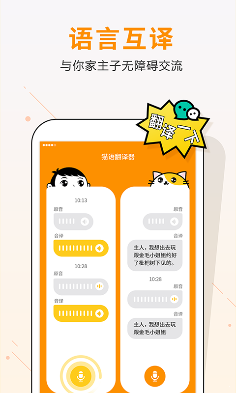 自貿貓語翻譯1