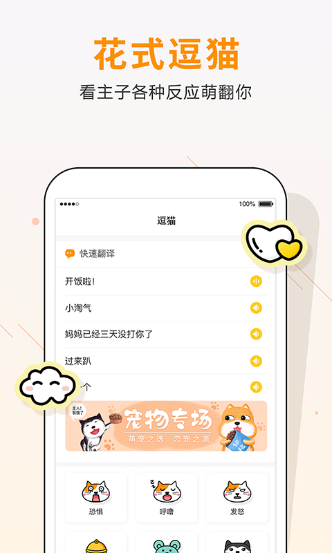自貿貓語翻譯2