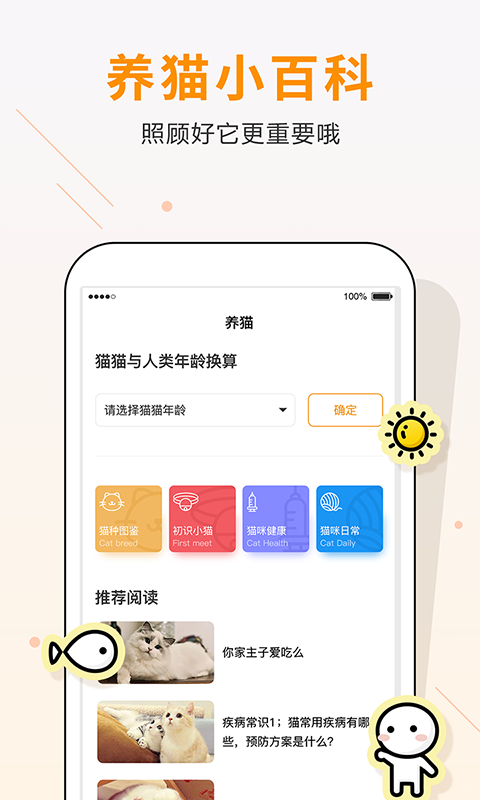 自貿貓語翻譯3