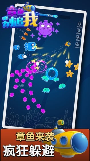 章魚別追我1