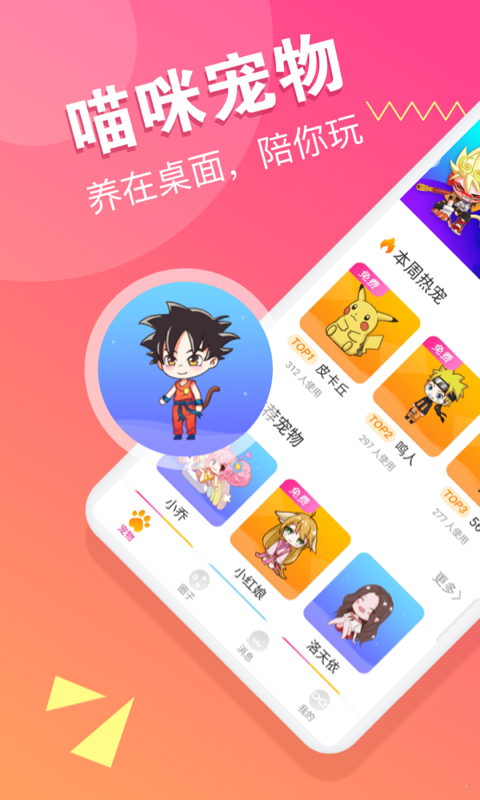 喵咪桌面寵物0
