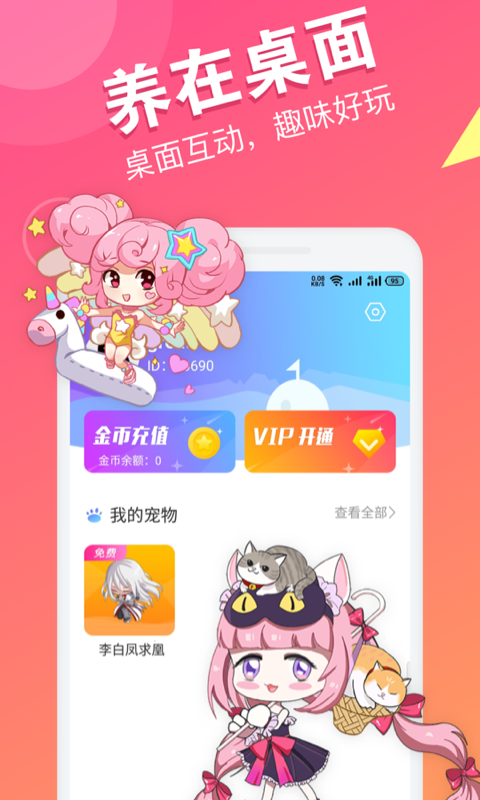 喵咪桌面寵物3