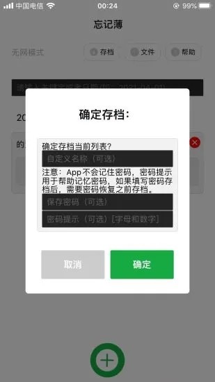 忘記薄2