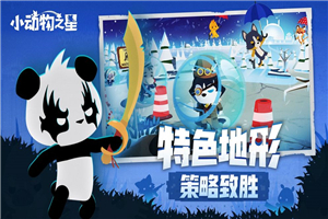 小動物之星3