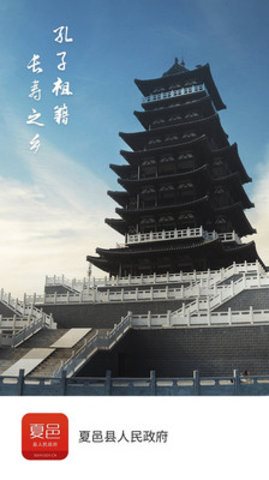 夏邑縣政府0