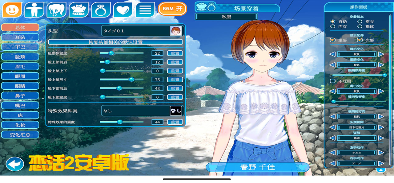戀活2戀愛活動0