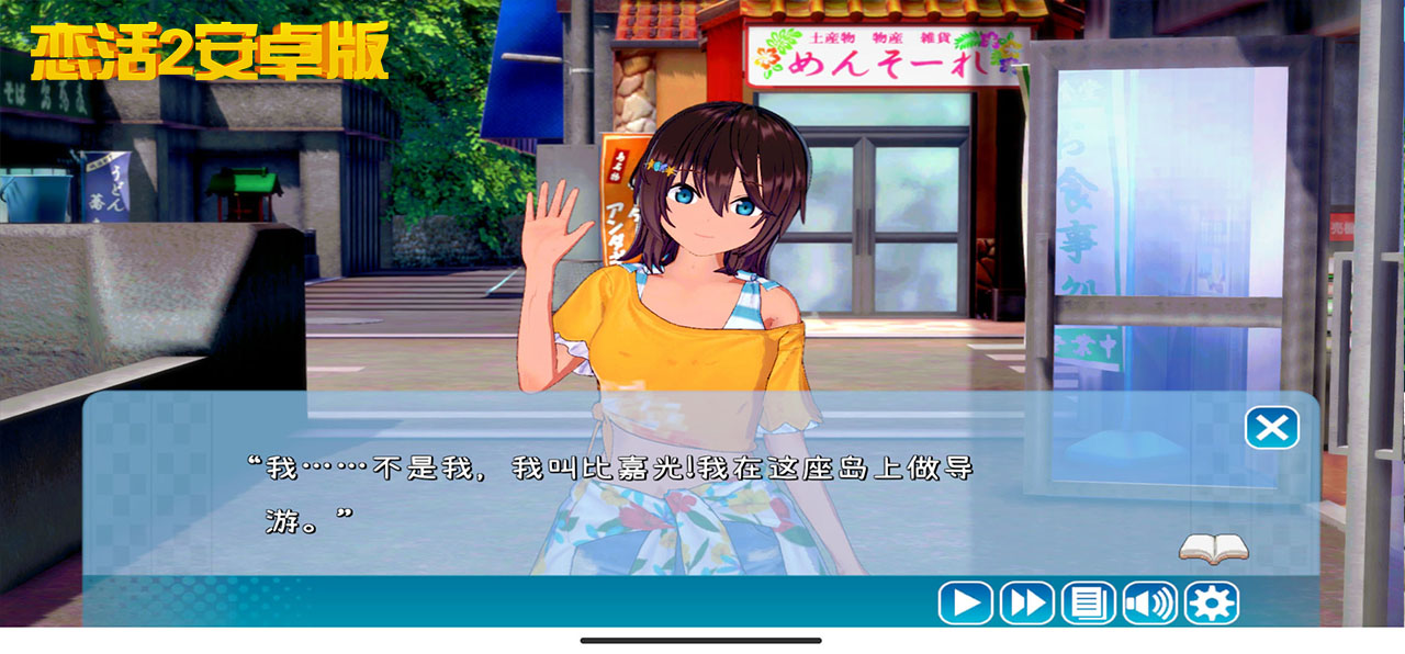 戀活2戀愛活動1