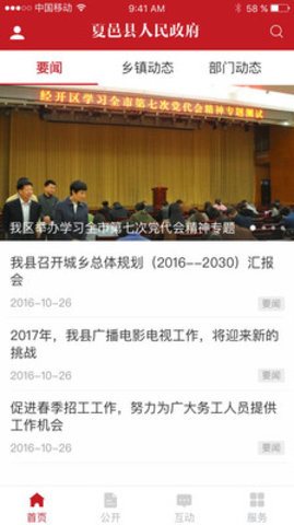 夏邑縣政府1