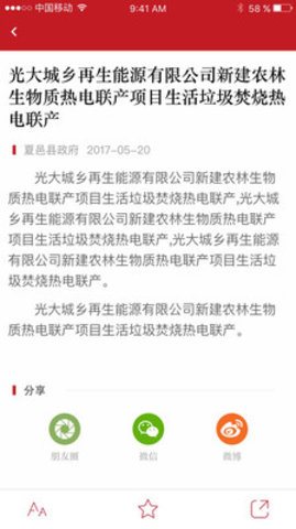 夏邑縣政府2