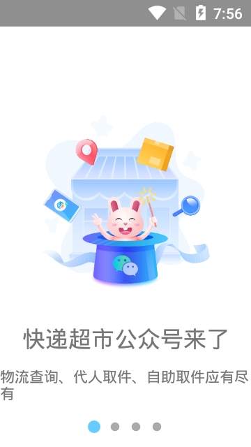 快遞超市1
