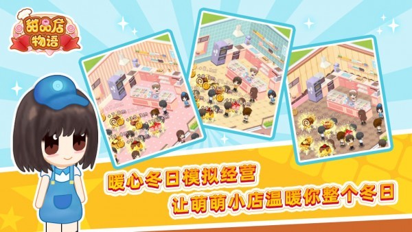 甜品店物語紅包版1