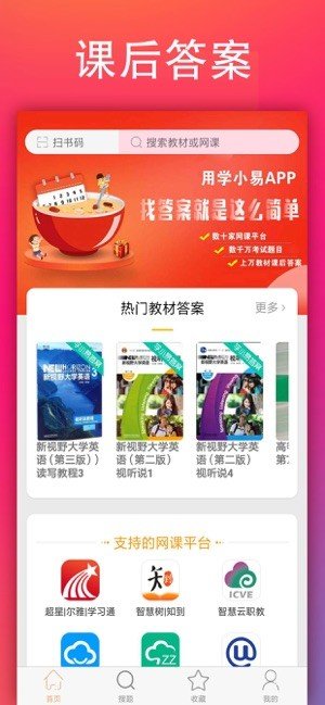 學(xué)小易搜題2