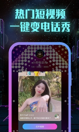 全能來電秀2
