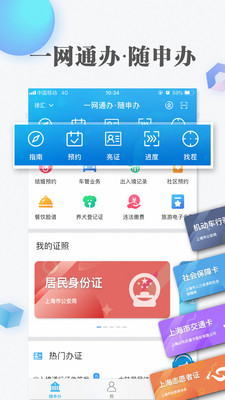 隨申辦市民云1