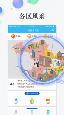 隨申辦市民云2