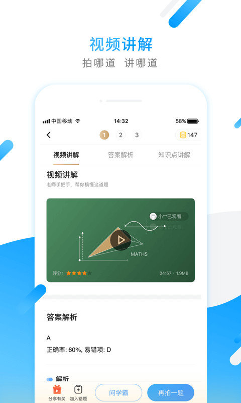 小猿搜題官方版0