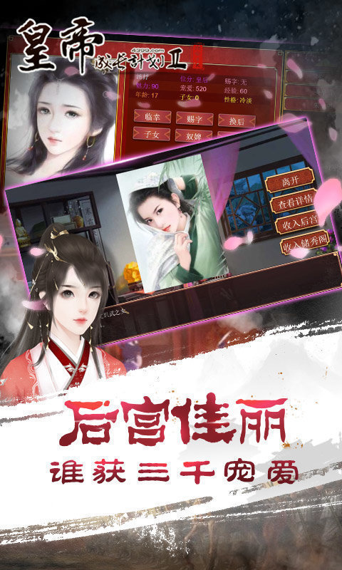 皇帝成長計劃2無限鉆石2