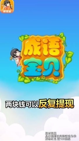 成語寶貝2