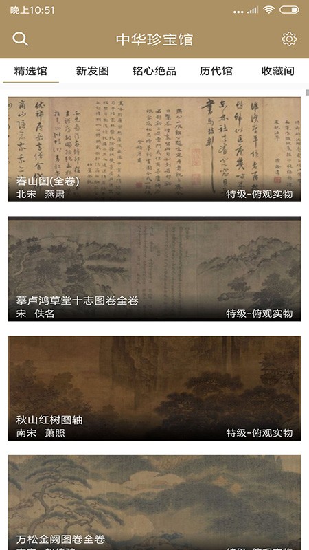 中華珍寶館2