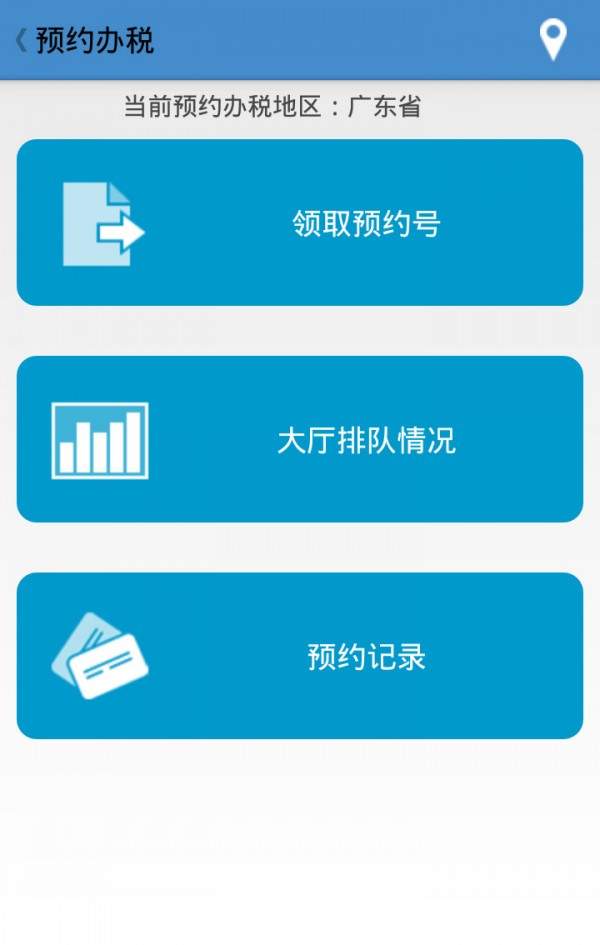廣東稅務1