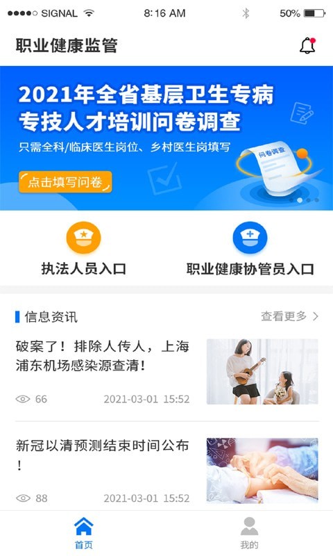 職業健康監管0