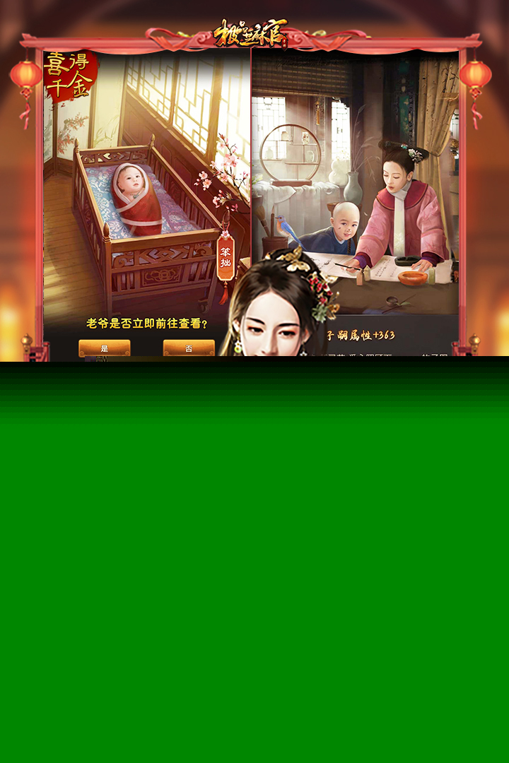 極品芝麻官手游1