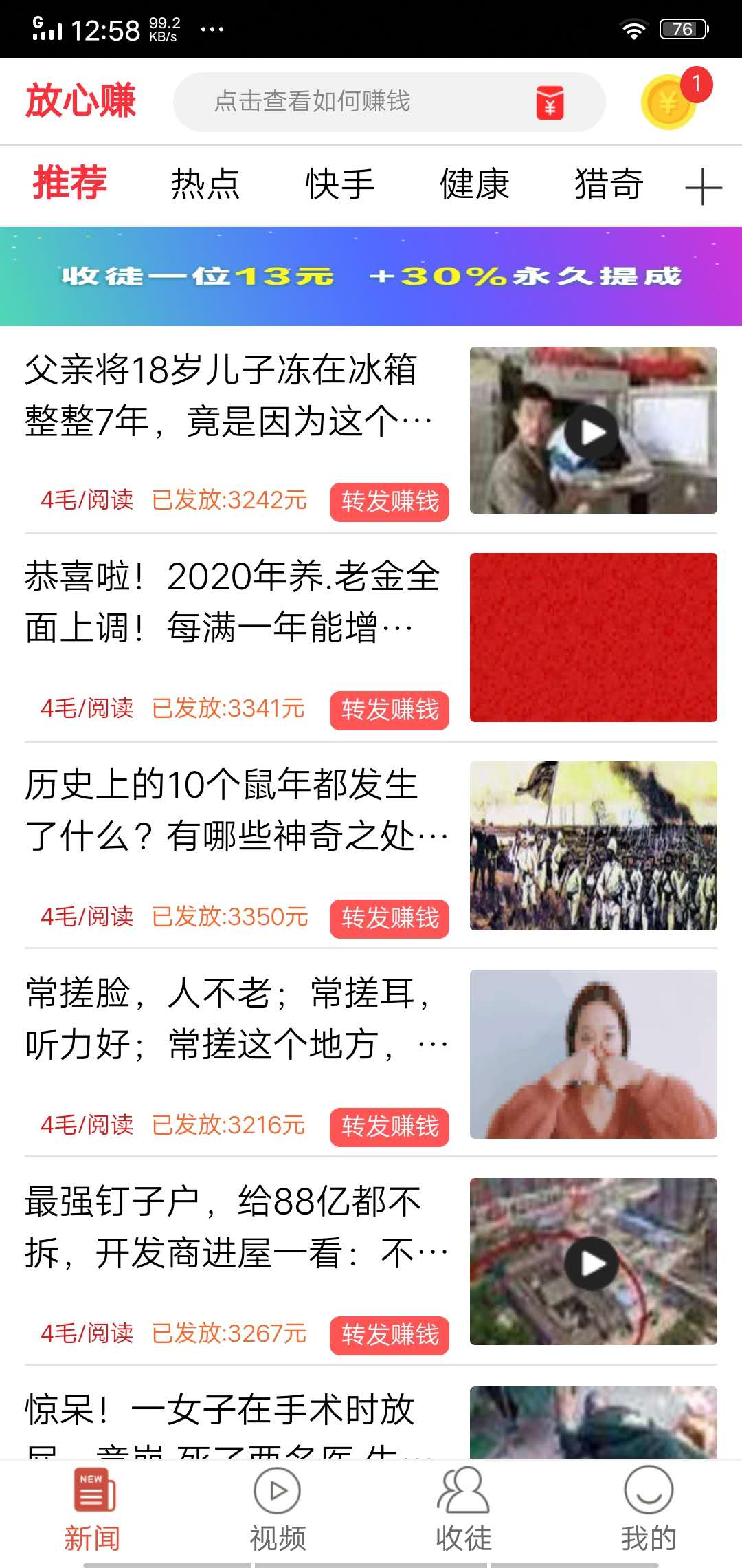 放心賺2