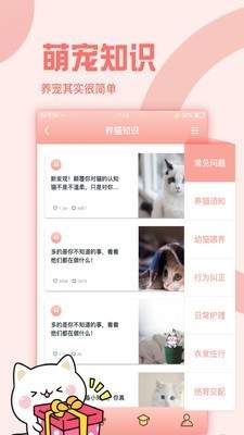 貓狗語翻譯交流器2