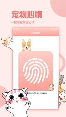 貓狗語翻譯交流器1