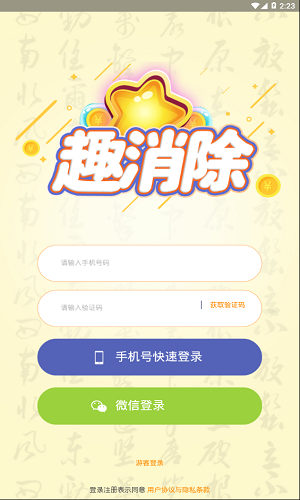 趣消除領紅包版0