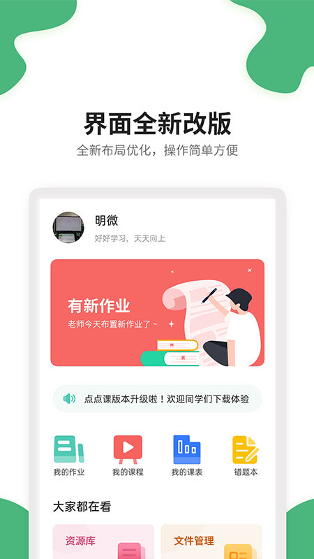 點點課學生0