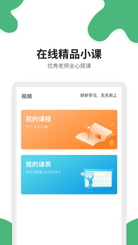 點點課學生1