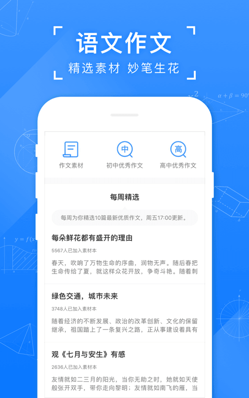 小猿搜題使用拍照1