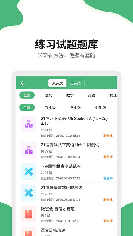 點點課學生3
